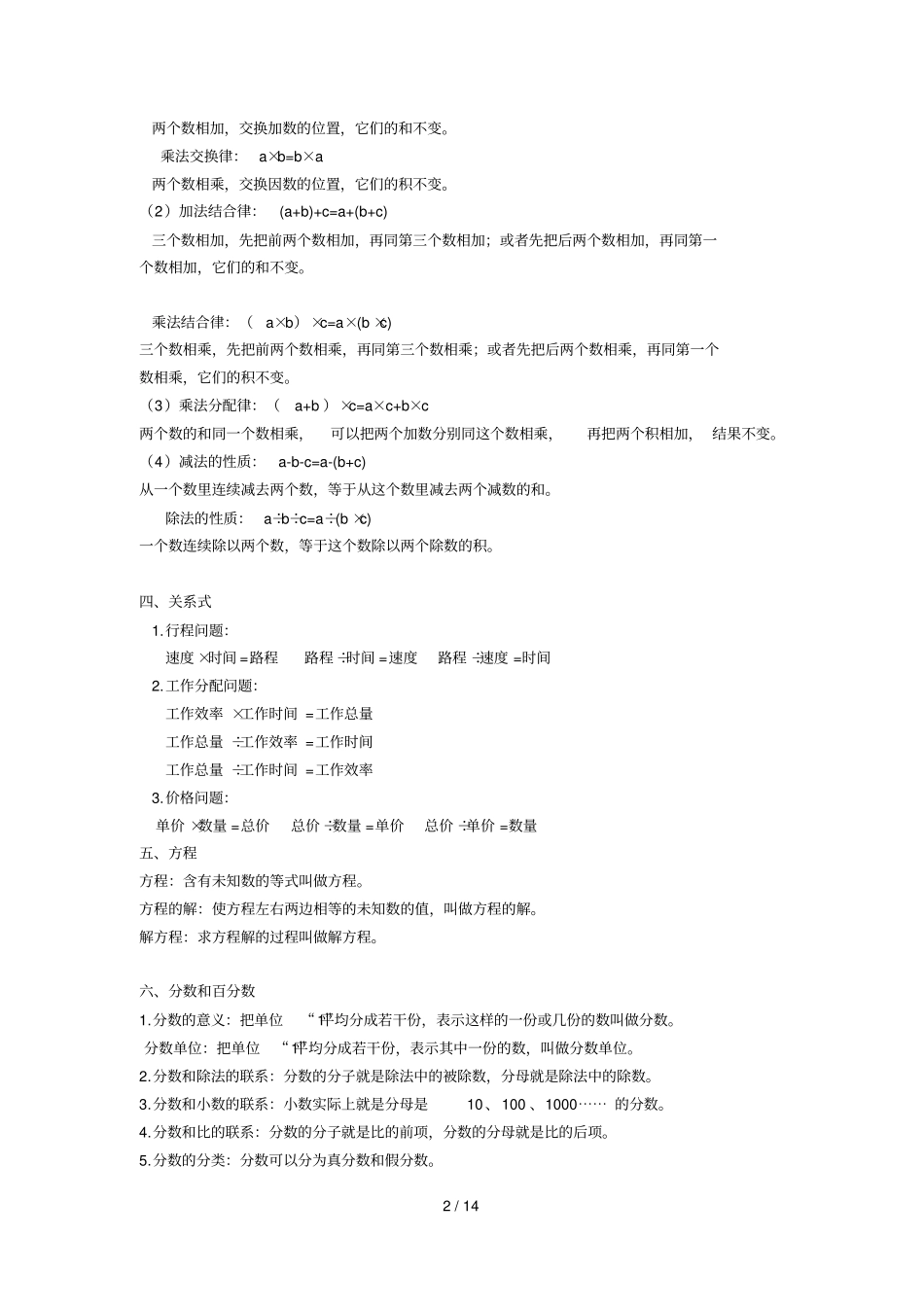 小升初数学总复习2018小升初模拟题_第2页