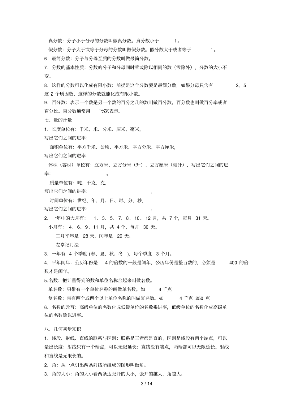 小升初数学总复习2018小升初模拟题_第3页