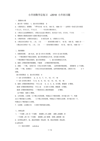 小升初数学总复习2018小升初模拟题