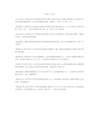 中国十大名关