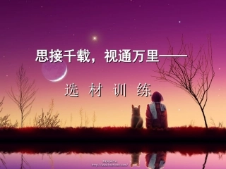 作文专题系列讲座