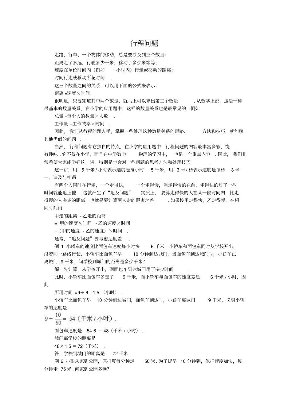 小升初数学最重要的路程应用题_第1页