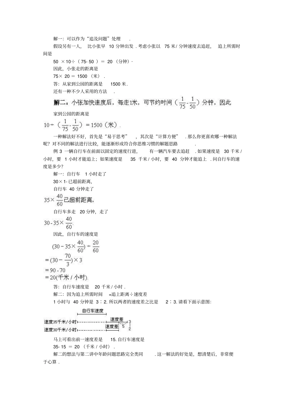 小升初数学最重要的路程应用题_第2页