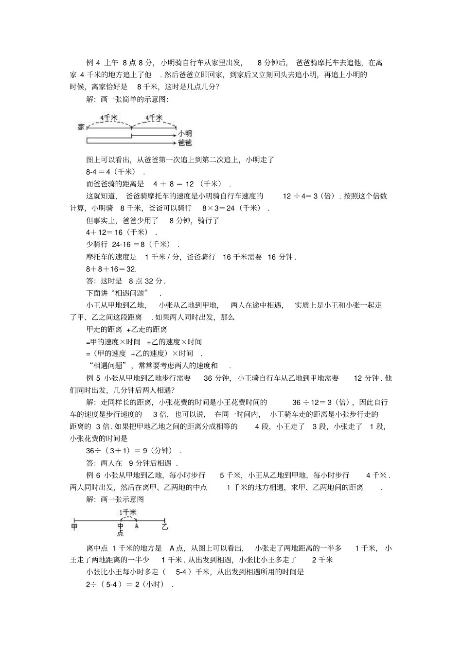 小升初数学最重要的路程应用题_第3页