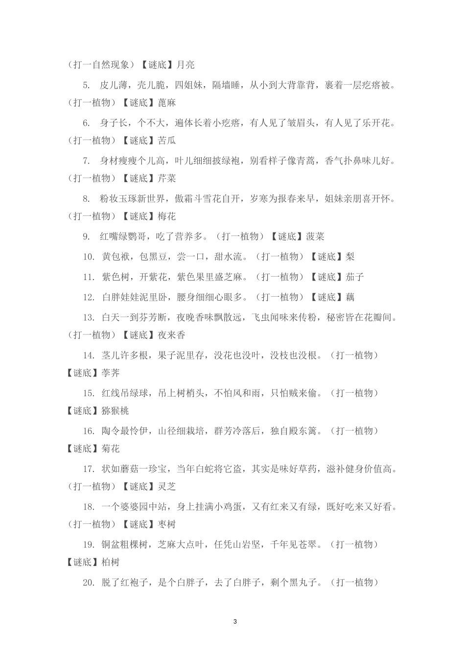 经典灯谜大全及答案精编版_第3页