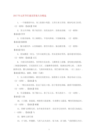 经典灯谜大全及答案精编版