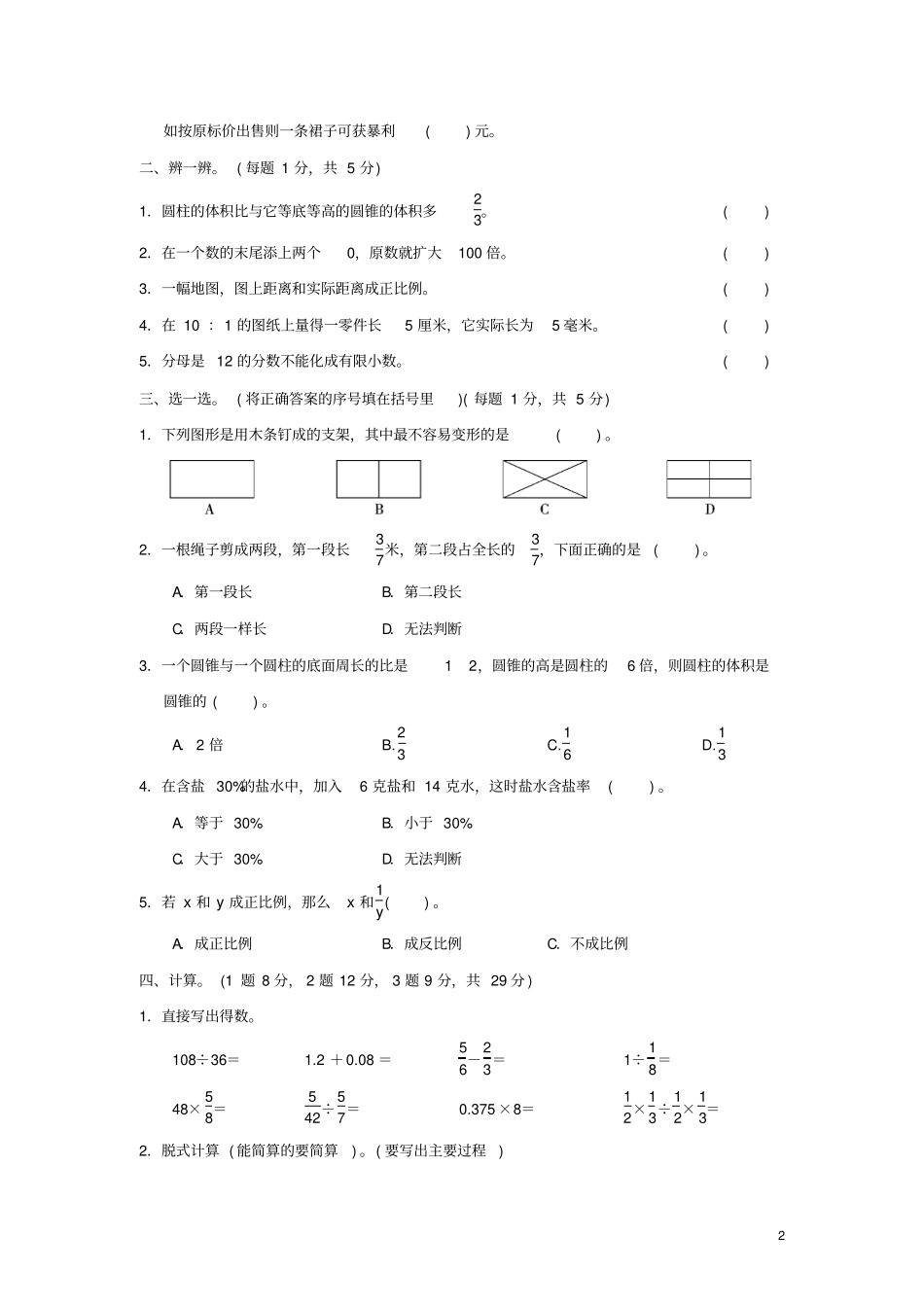 小升初数学毕业会考模拟试卷三_第2页