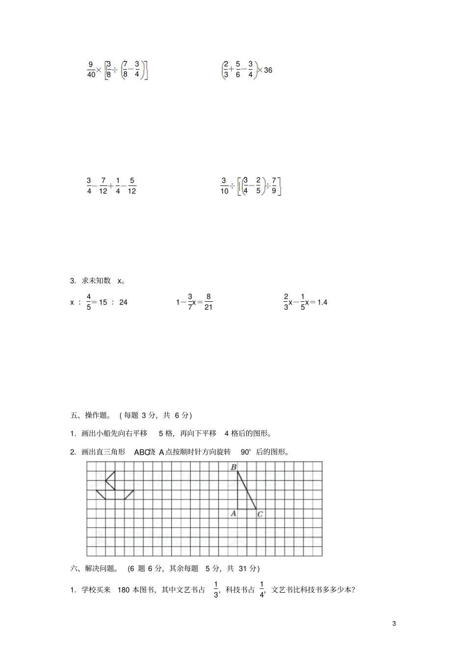小升初数学毕业会考模拟试卷三_第3页