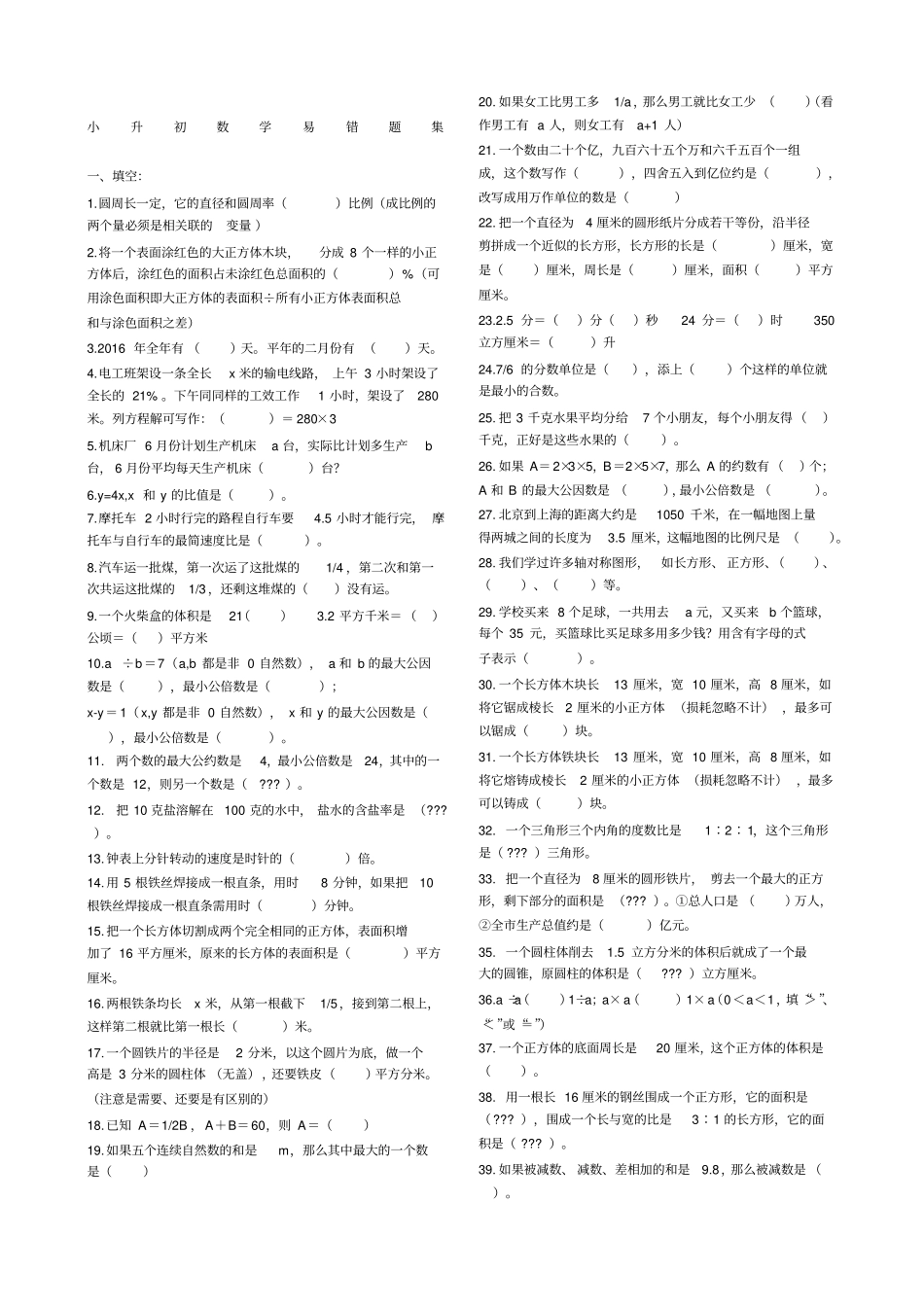 小升初数学易错题集_第1页