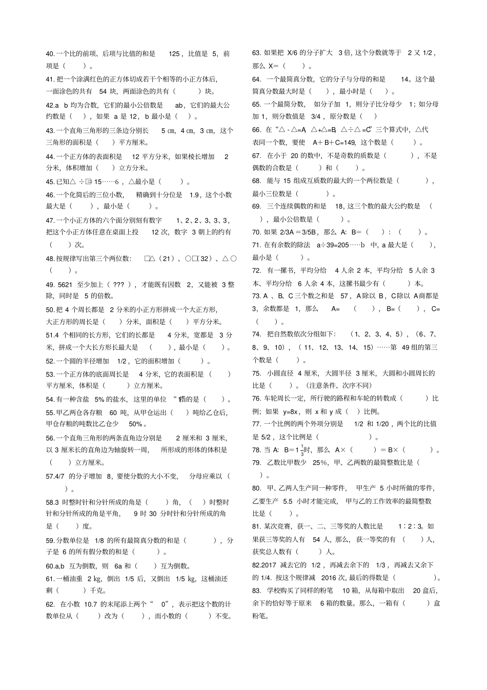 小升初数学易错题集_第2页