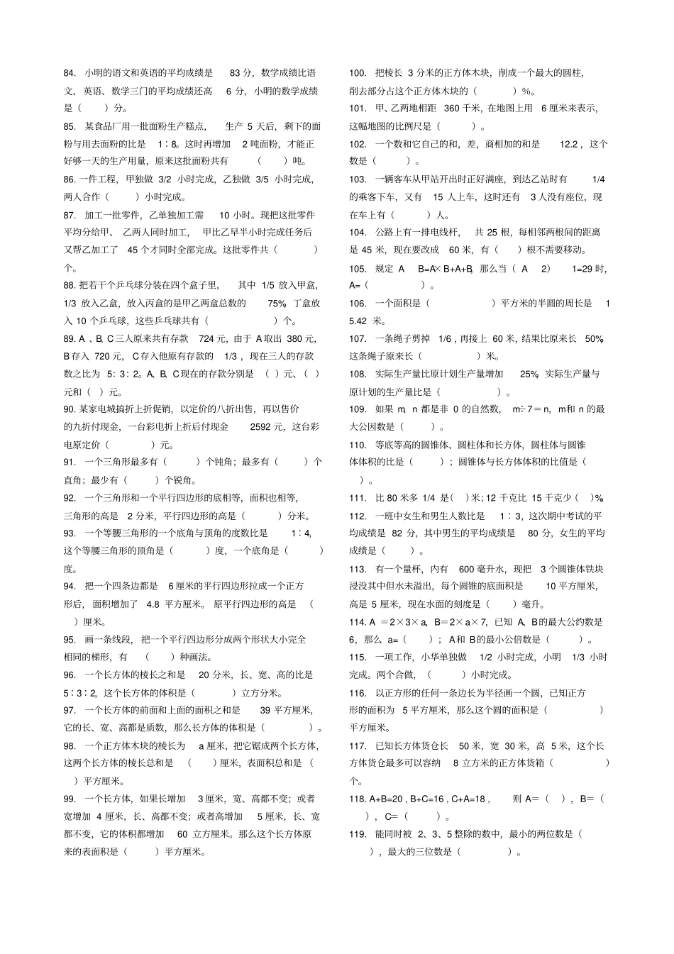 小升初数学易错题集_第3页