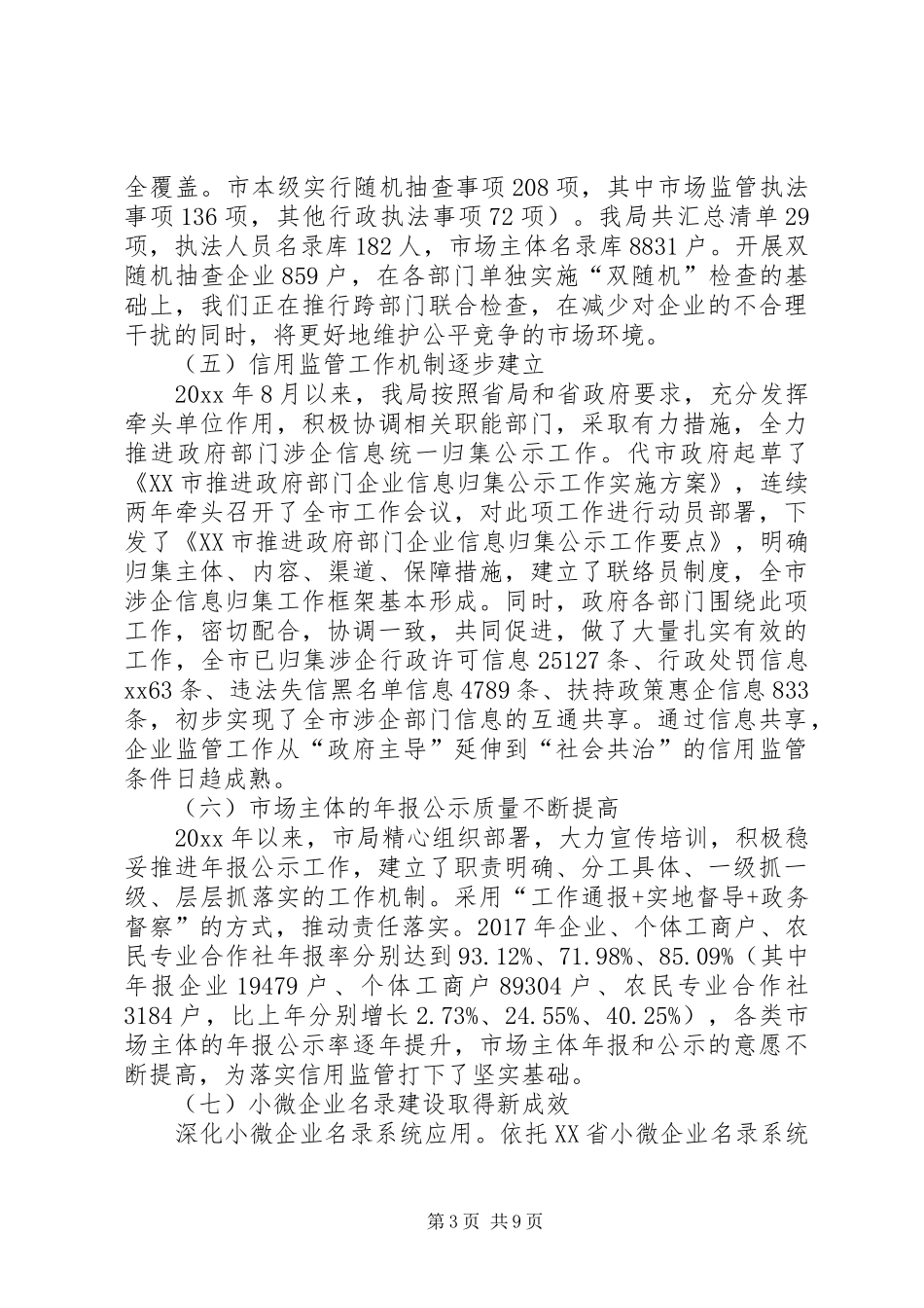 局长在全市深化多证合一工作会议上的讲话发言_第3页