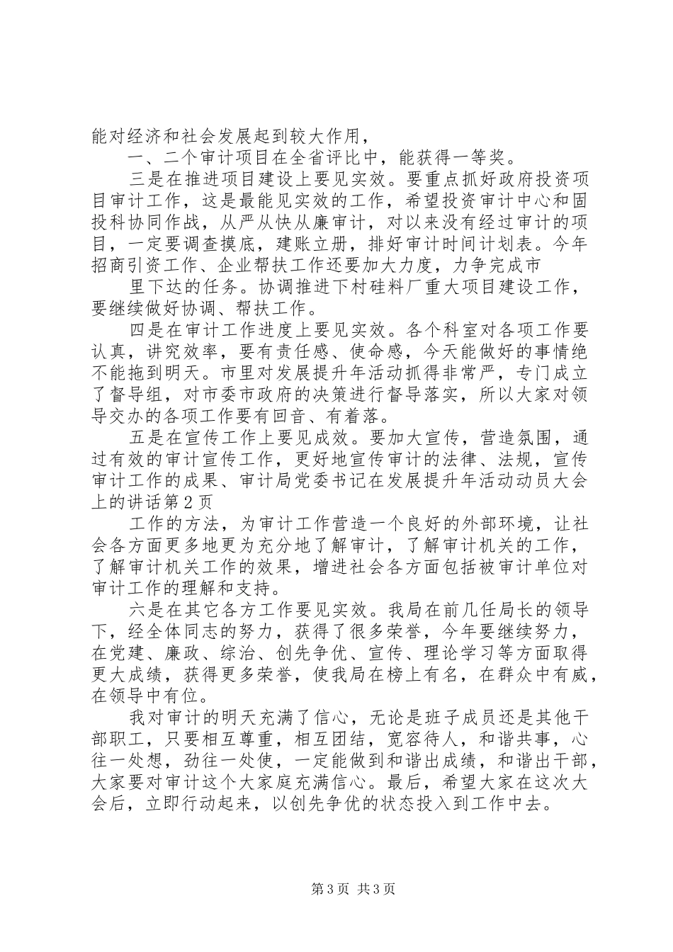 局党委书记在发展提升年活动动员大会上的讲话发言_第3页