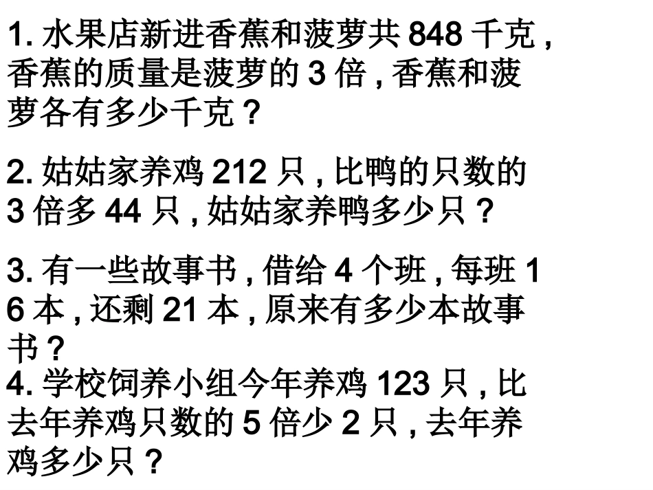 列方程解应用题练习题_第2页