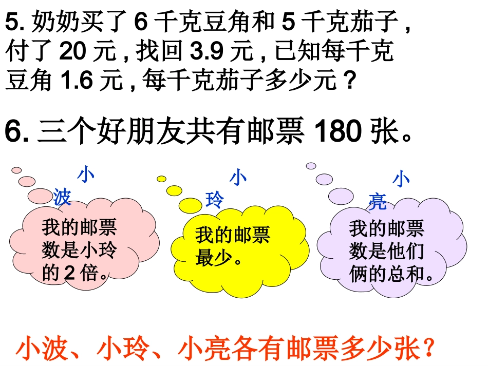 列方程解应用题练习题_第3页