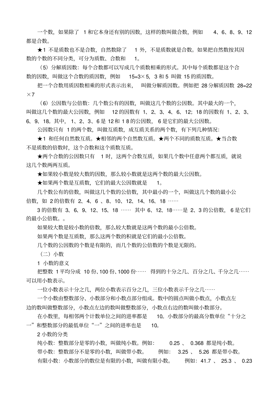 小升初数学知识点汇总_第2页
