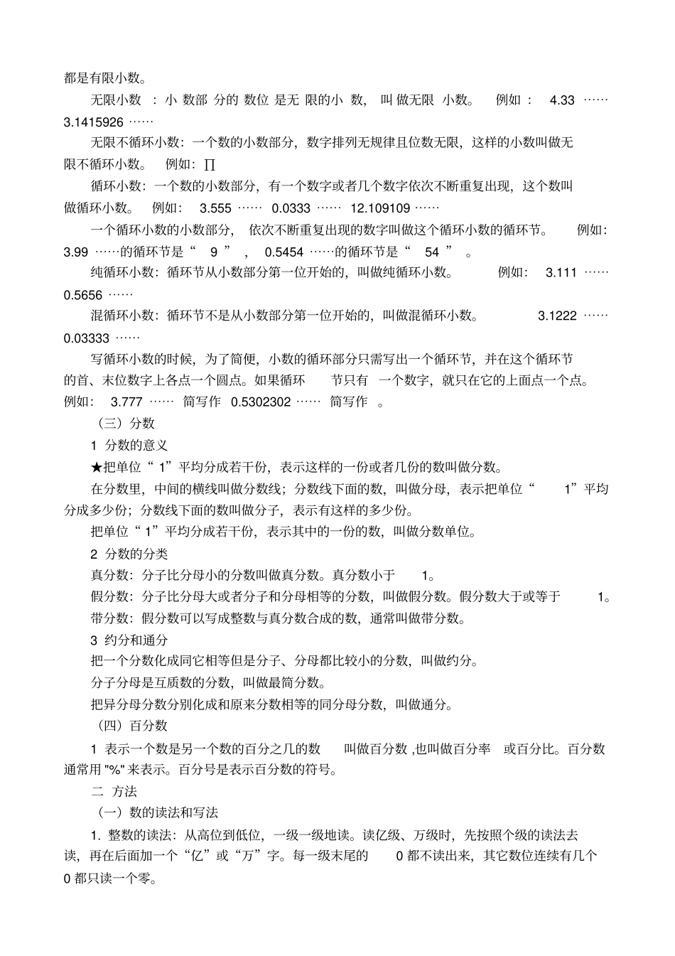 小升初数学知识点汇总_第3页