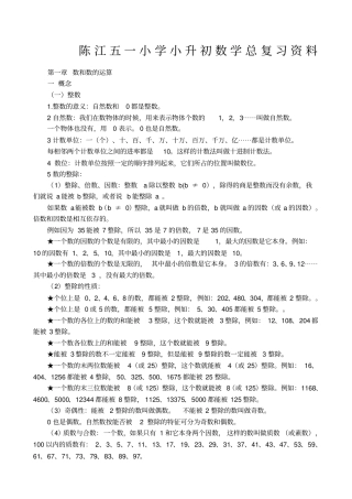 小升初数学知识点汇总