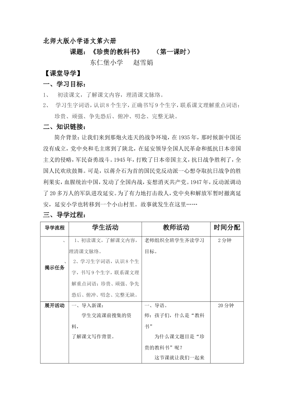 《珍贵的教科书》第一课时_第1页