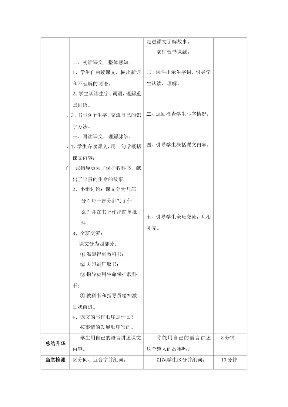 《珍贵的教科书》第一课时_第2页