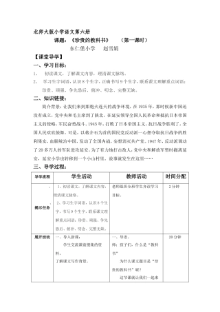 《珍贵的教科书》第一课时