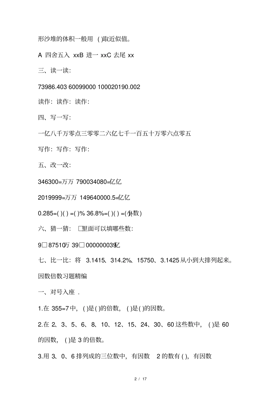 小升初数学毕业分类复习题北师大版_第2页