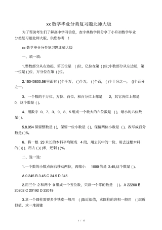 小升初数学毕业分类复习题北师大版