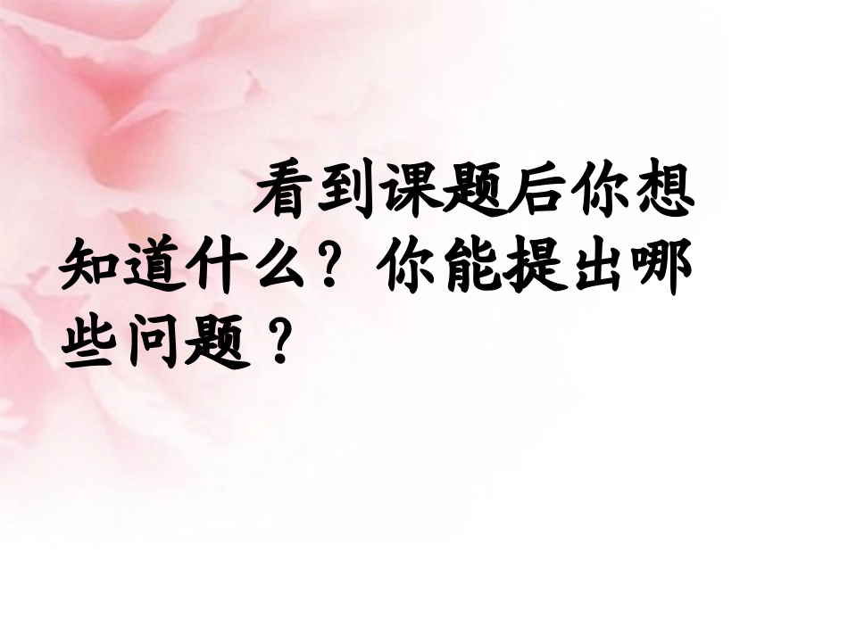 二年语文18[1]窗外听课的孩子课件_第3页