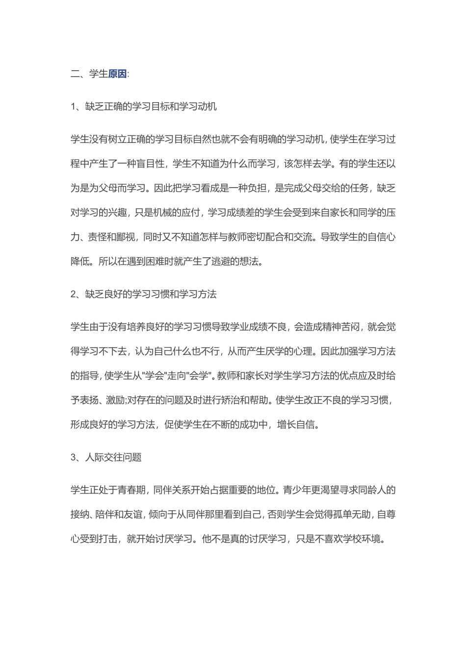 如何解决学生厌学问题_第2页