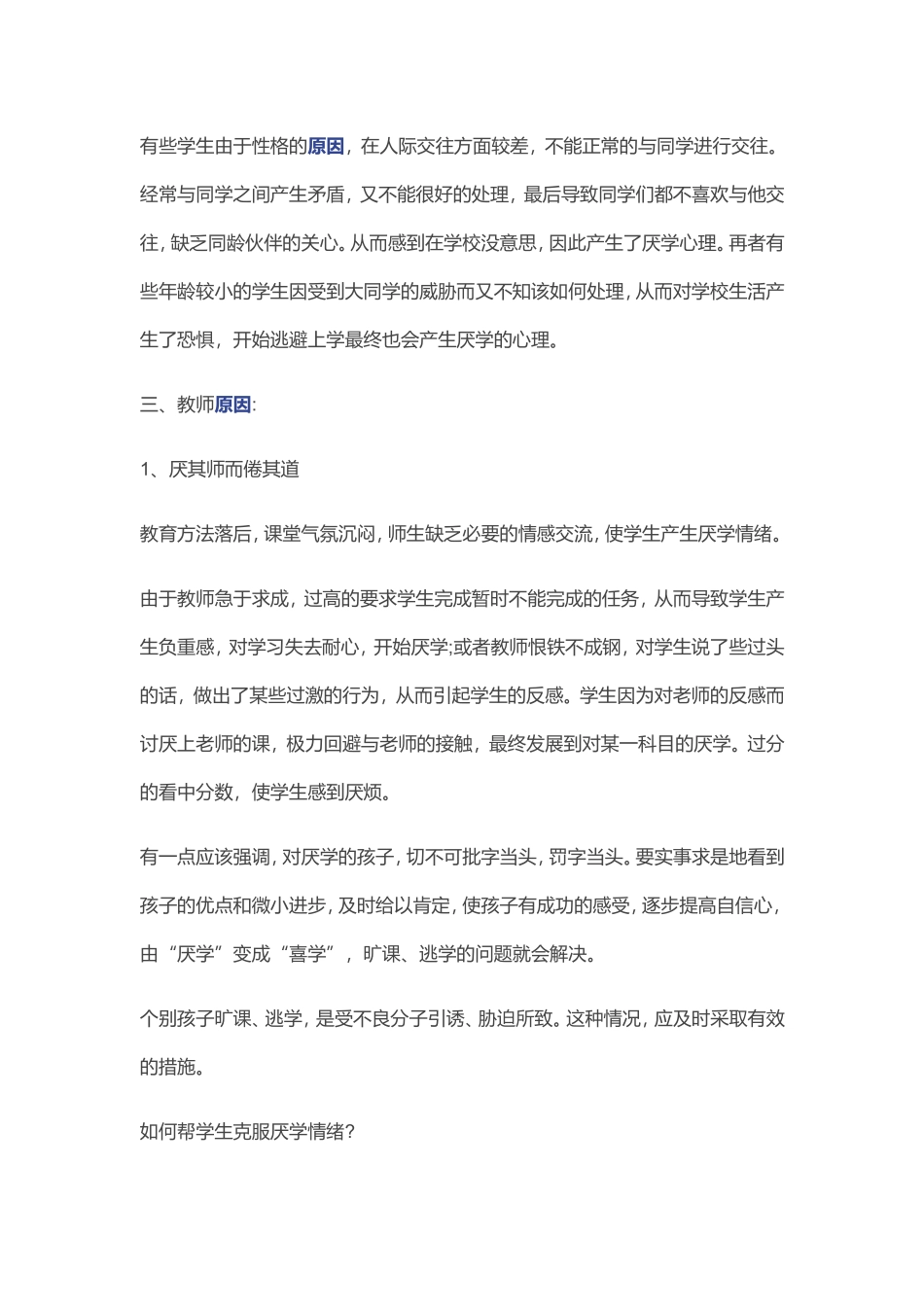 如何解决学生厌学问题_第3页