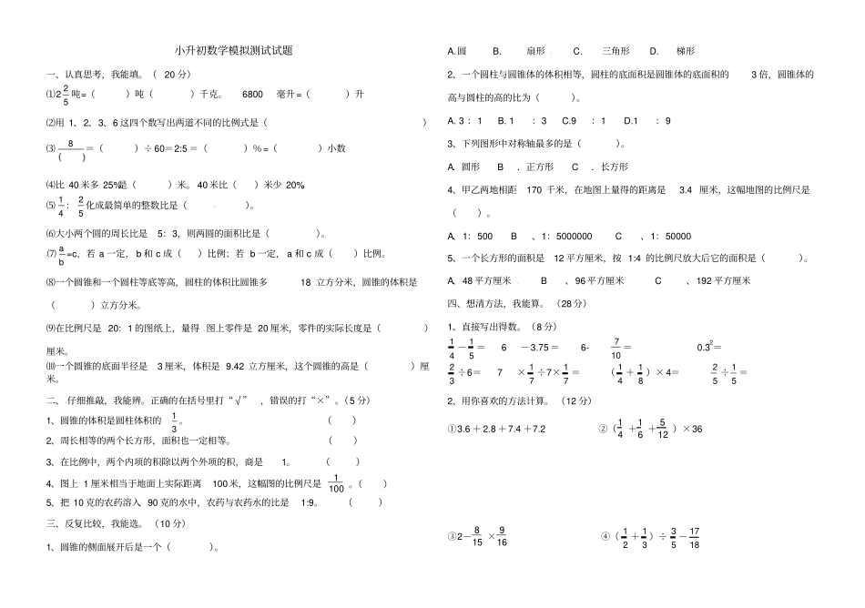 小升初数学模拟测试试题2_第1页