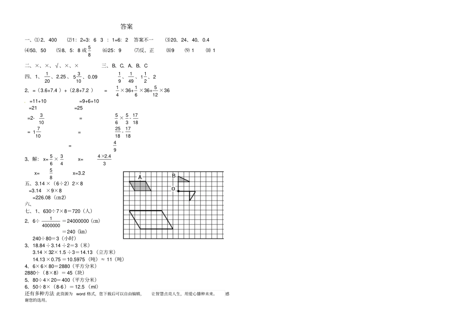 小升初数学模拟测试试题2_第3页