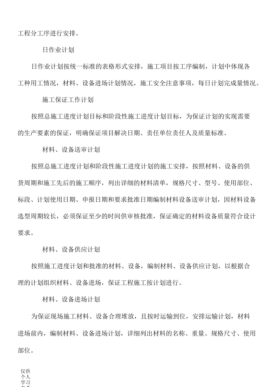 工期目标控制措施_第2页