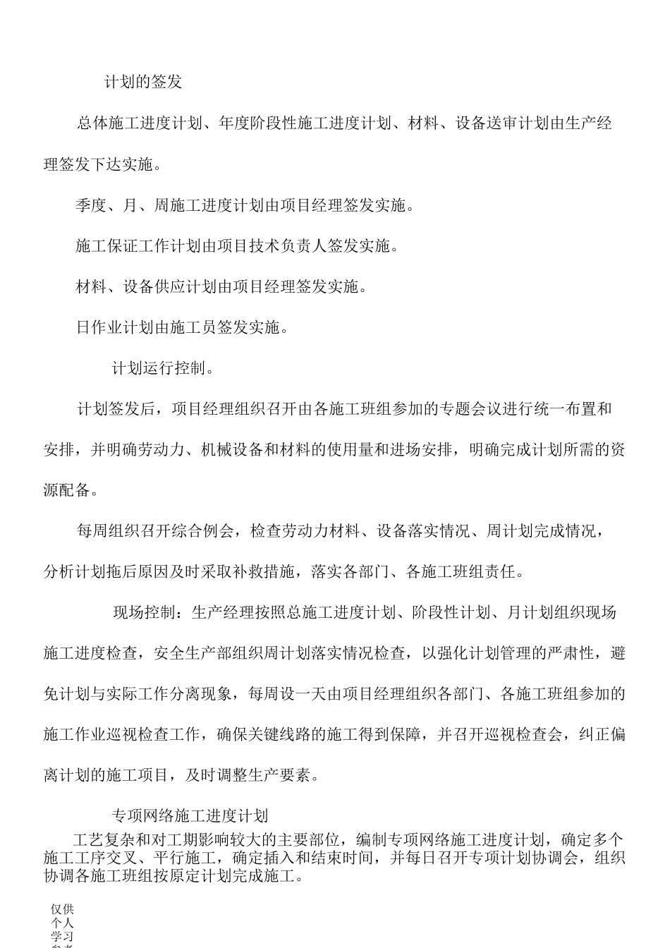 工期目标控制措施_第3页