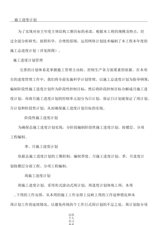 工期目标控制措施