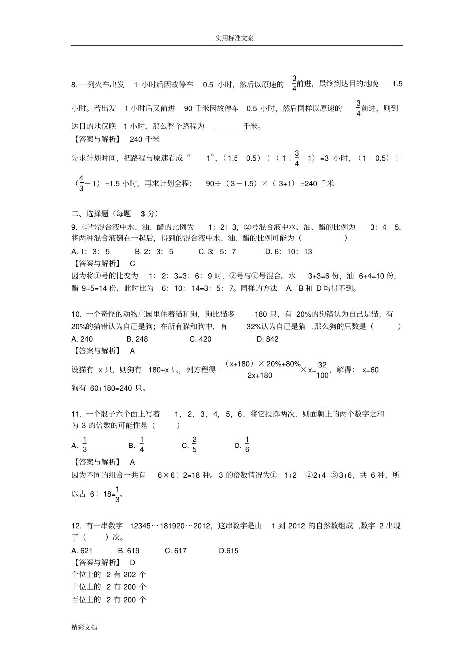 小升初数学模拟试卷及答案详解_第2页