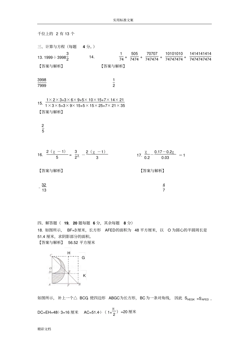 小升初数学模拟试卷及答案详解_第3页