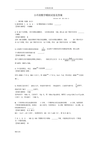 小升初数学模拟试卷及答案详解