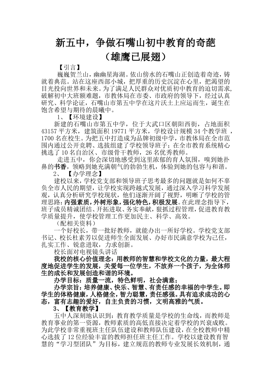 学校宣传片解说词_第1页