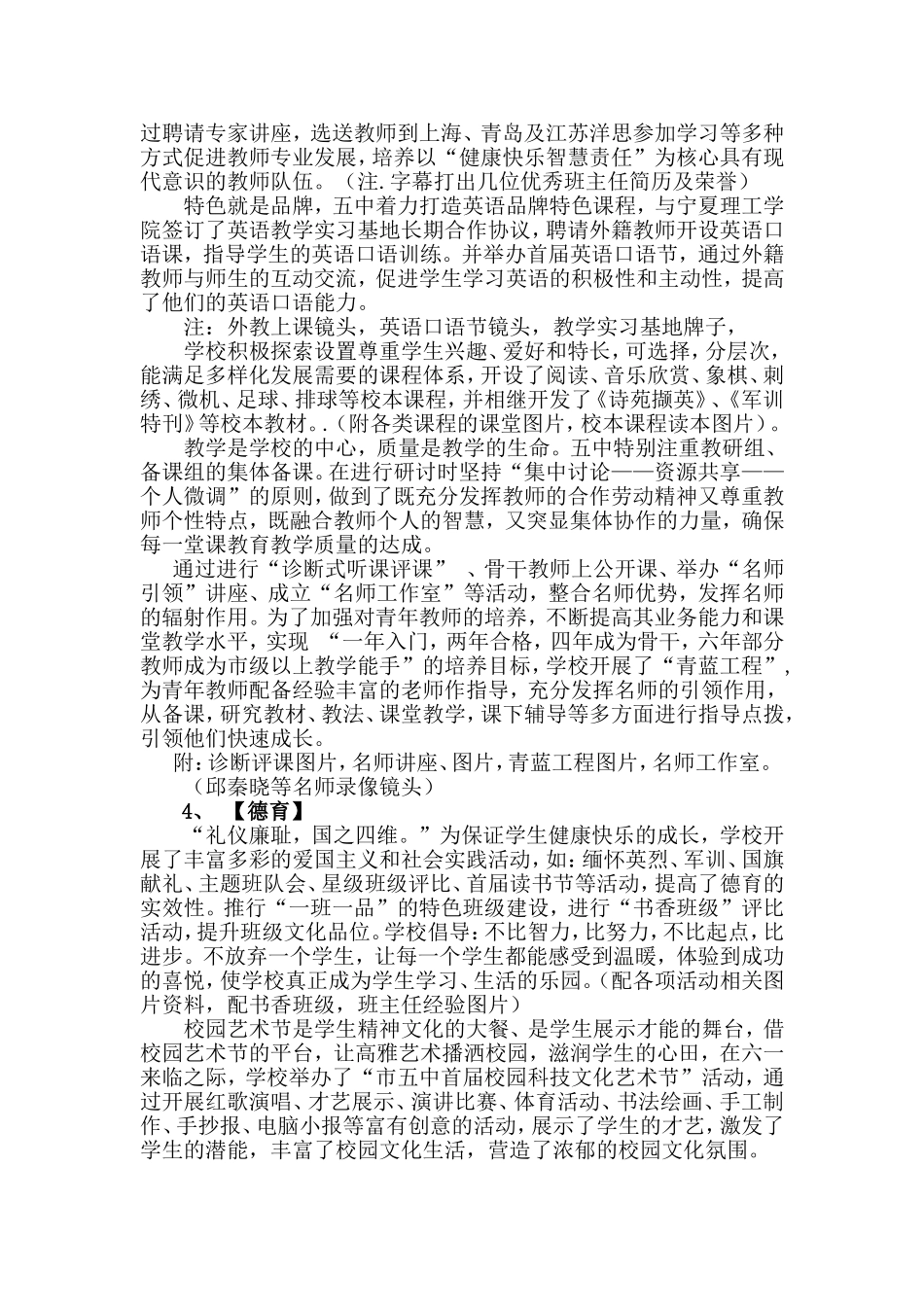 学校宣传片解说词_第2页