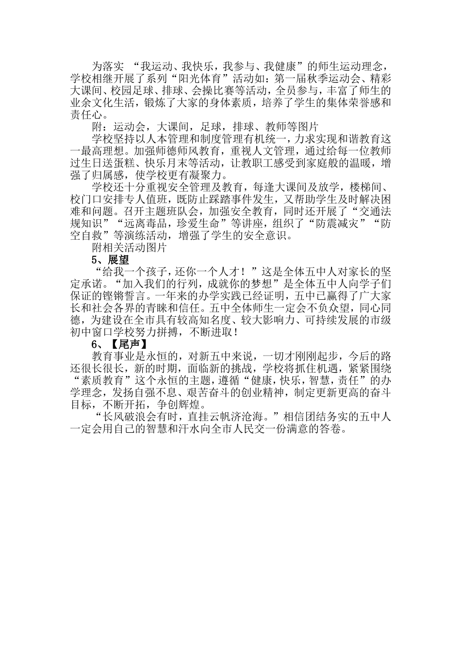 学校宣传片解说词_第3页