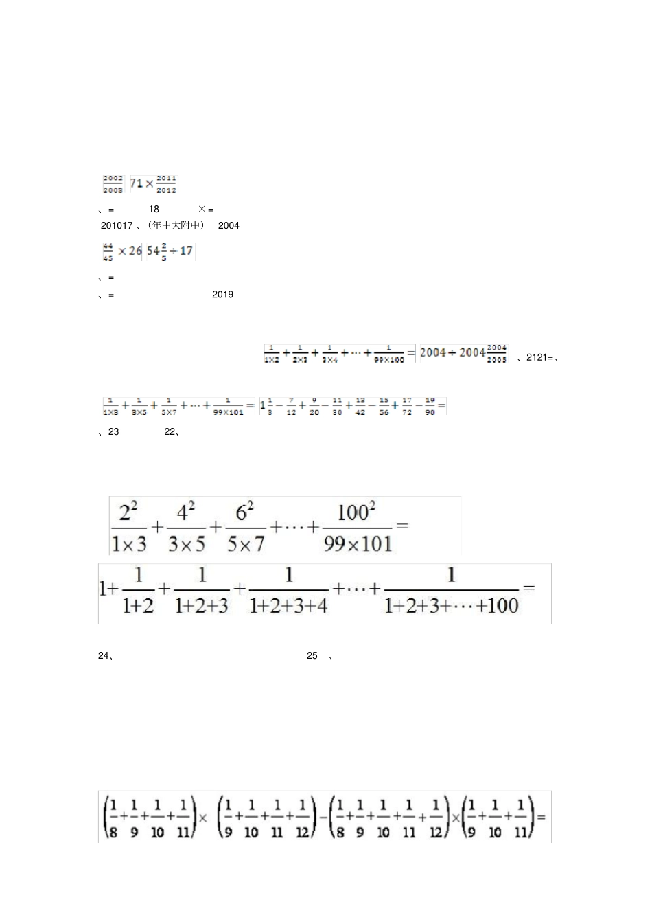 小升初数学经典计算题练习_第2页