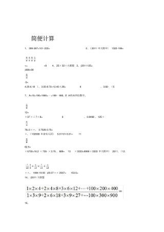 小升初数学经典计算题练习