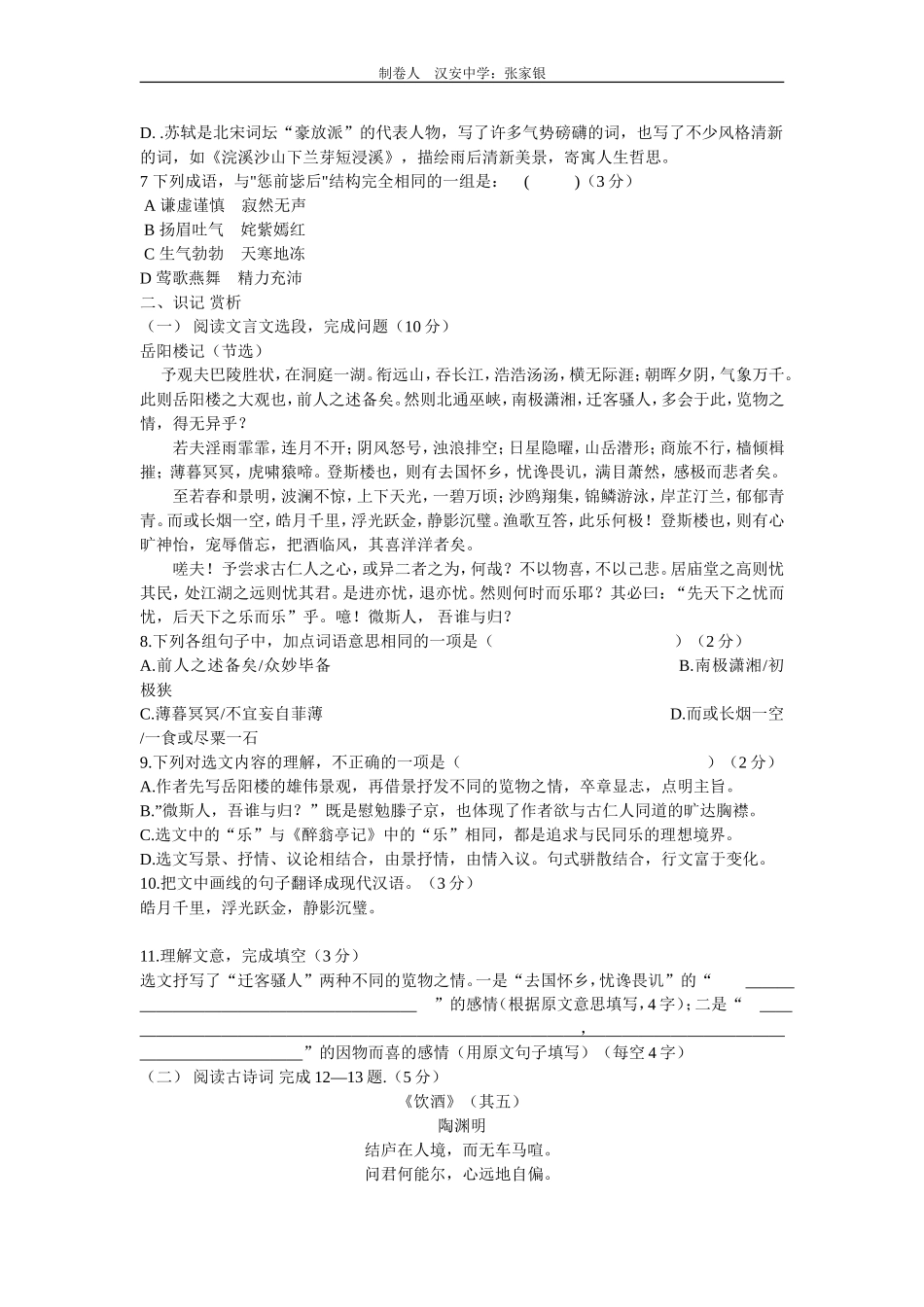 分册复习八下模拟卷_第2页