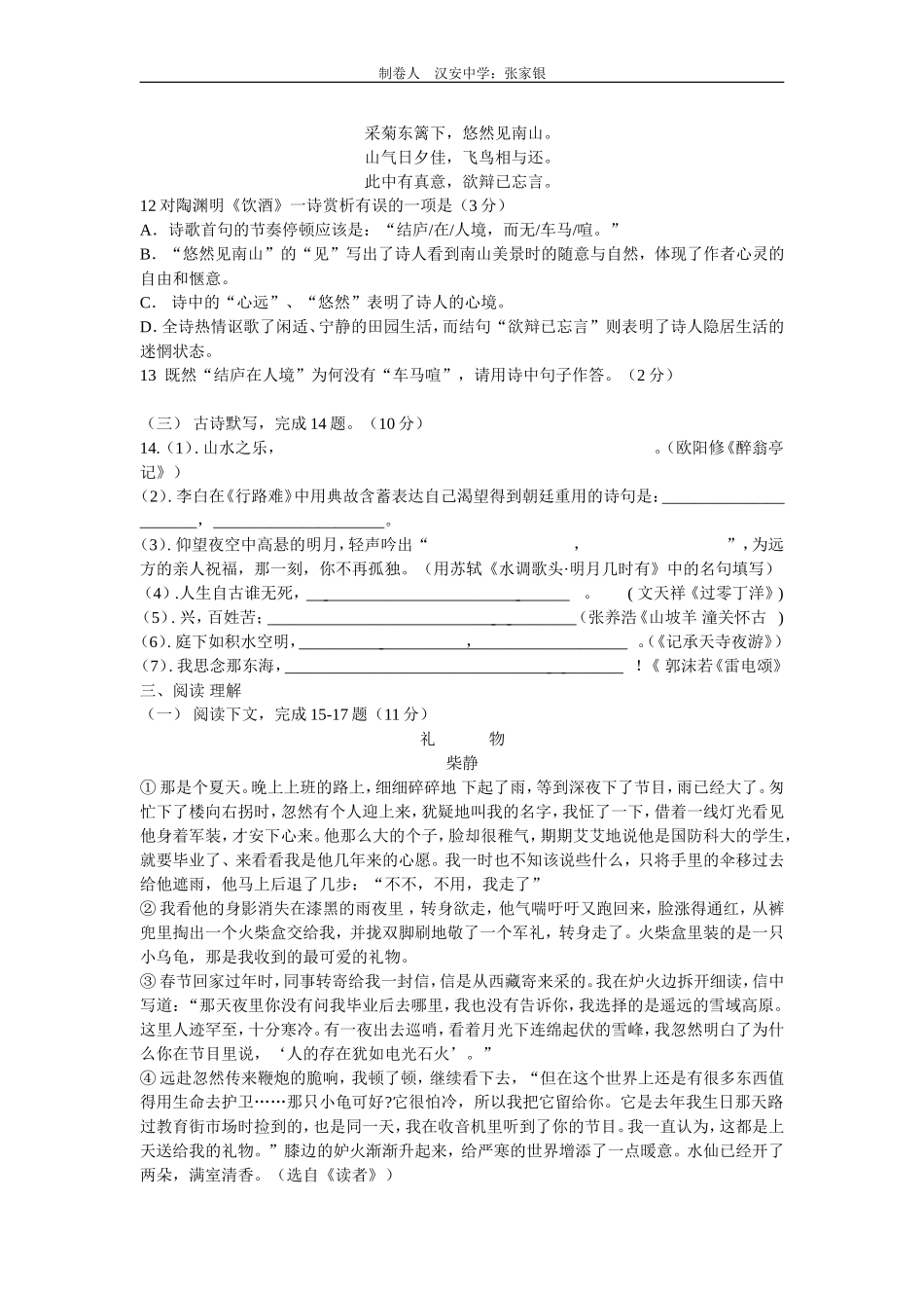 分册复习八下模拟卷_第3页