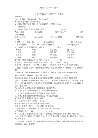 分册复习八下模拟卷