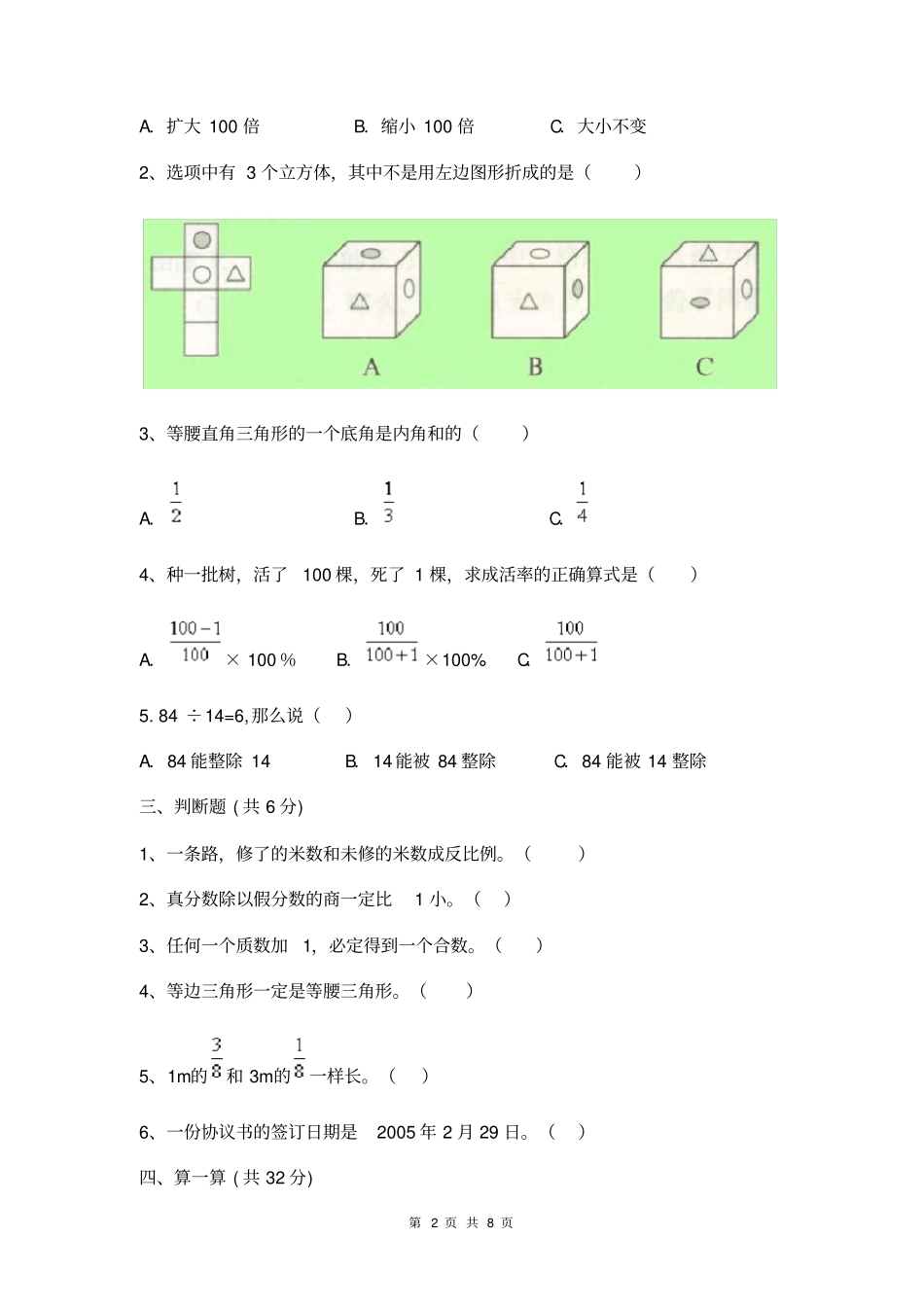 小升初数学经典升学考试试卷_第2页