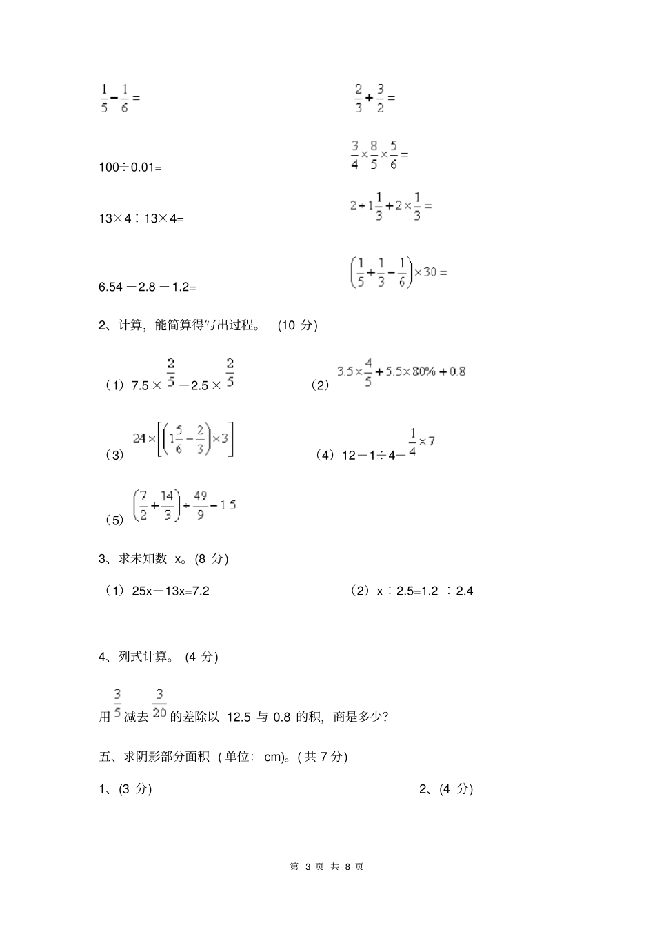 小升初数学经典升学考试试卷_第3页