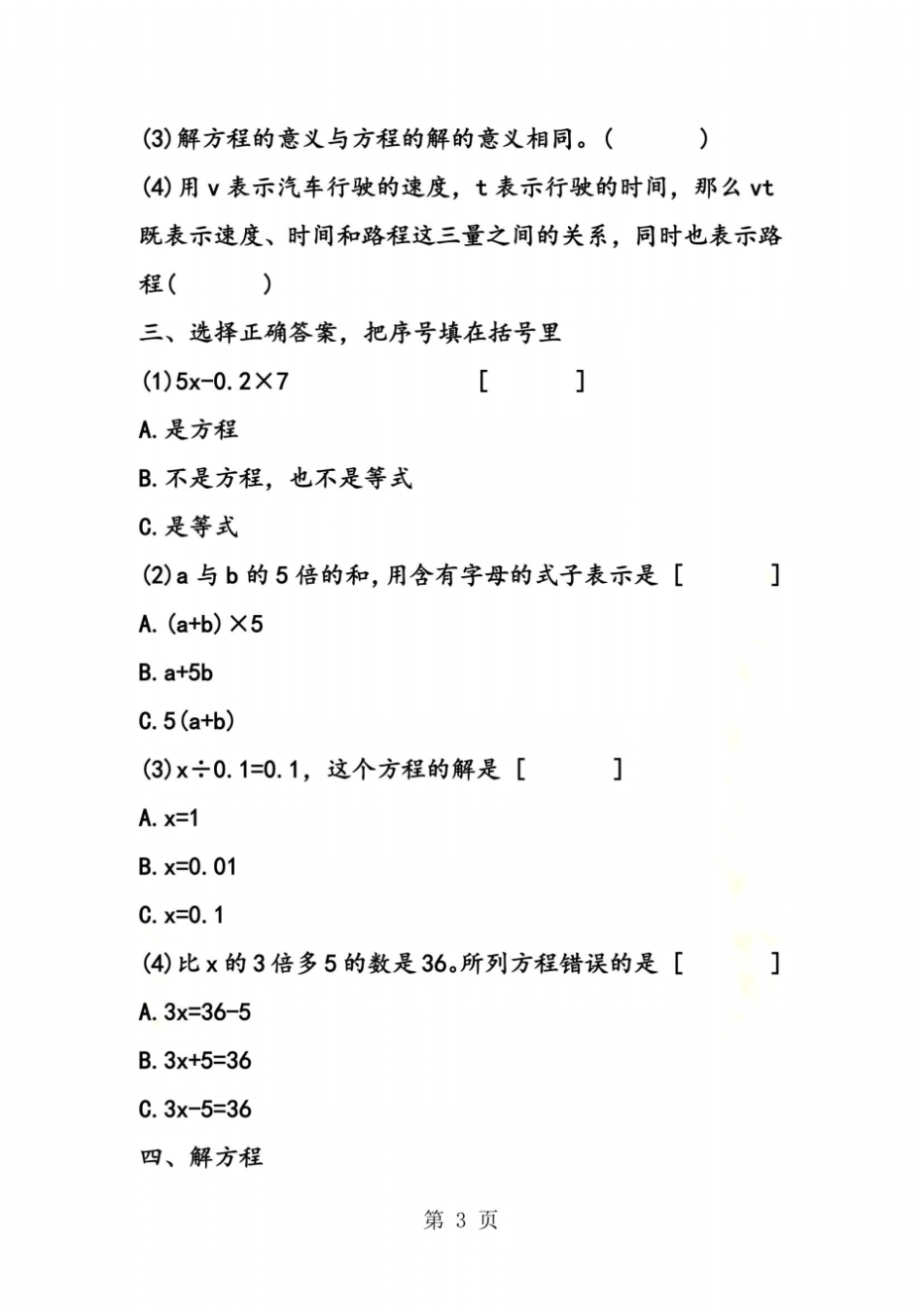 小升初数学综合能力检测试题_第3页
