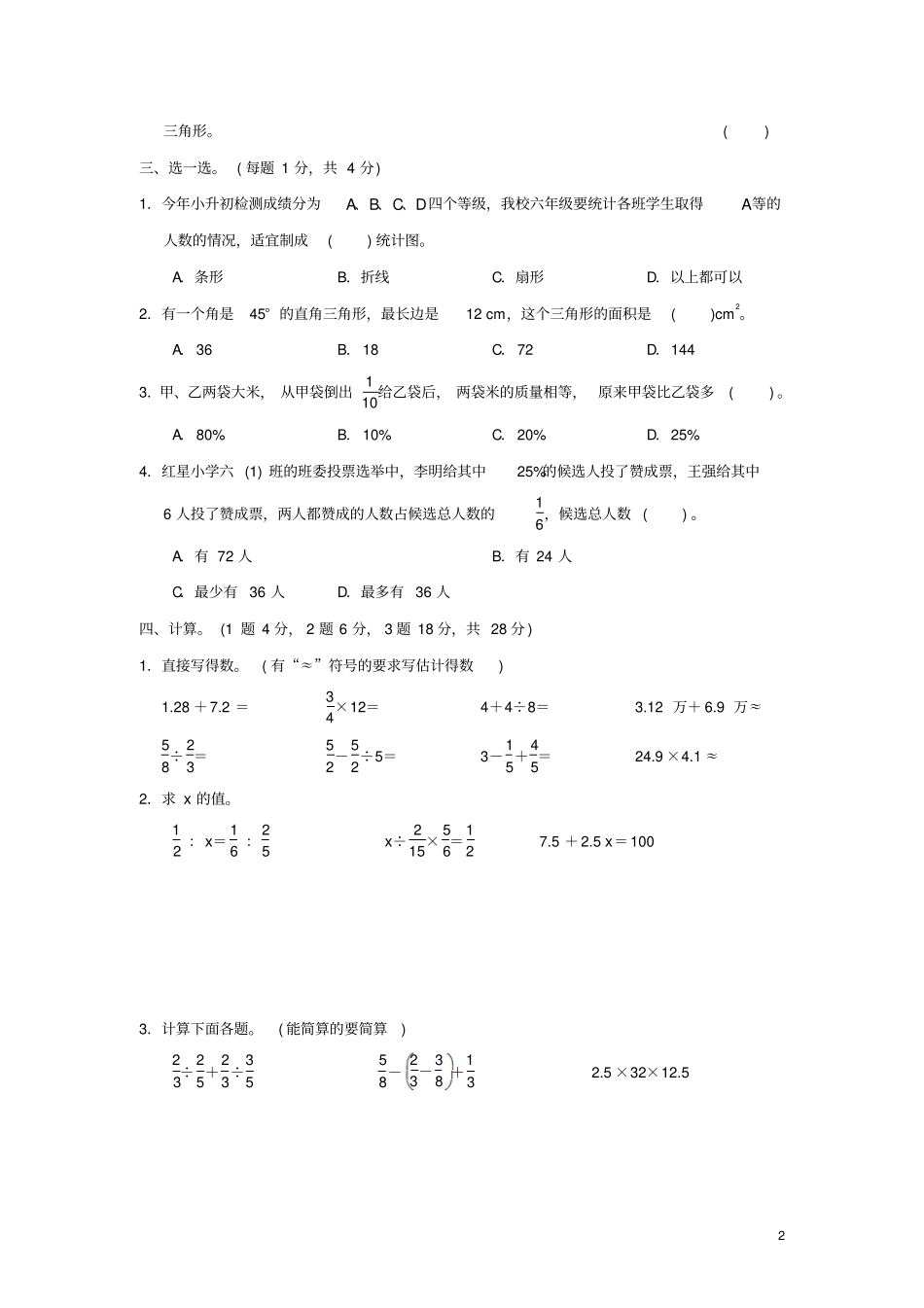 小升初数学毕业会考模拟试卷二_第2页
